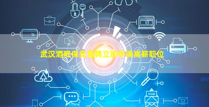 合肥酒吧招聘