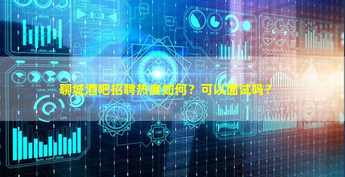 咸阳酒吧招聘